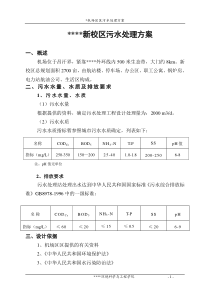 机场区污水处理设计方案