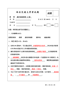 西安交通大学考试题 1