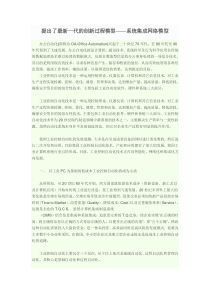 提出了最新一代的创新过程模型系统集成网络模型