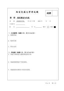 西安交通大学考试题