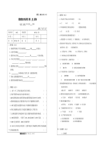 机床数控技术应用期中考试试题