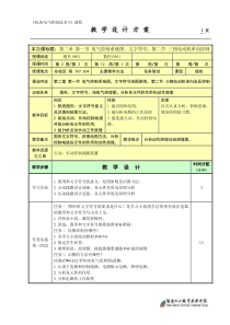 机床电气控制教案5