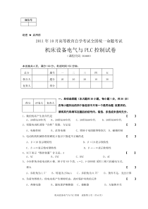 机床设备电气与PLC控制试卷B