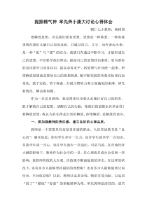 提振精气神率先奔小康大讨论心得体会