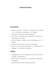 机房配电布线方案要求与机房建设报价