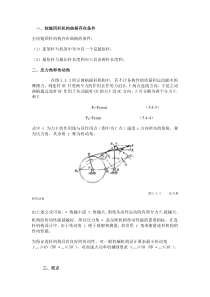 机构的特点与设计