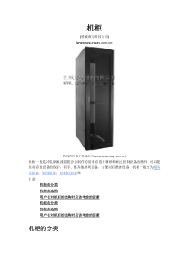 机柜的类型和一些选购机柜的方法