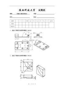 机械三维实体设计试题5