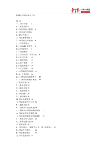 机械公司网站建设方案