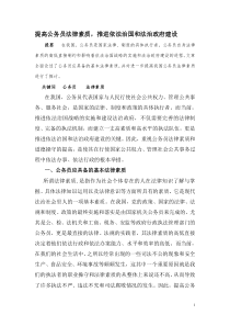 提高公务员法律素质