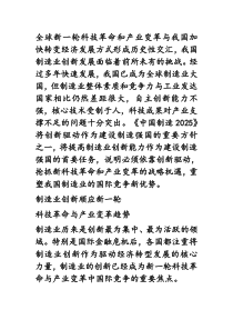 提高创新能力重塑我国制造业竞争新优势