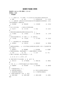 机械制图员(CAD)中级理论复习资料和答案