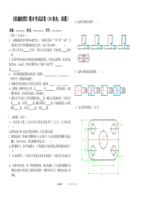 机械制图期末试卷(机电机模)