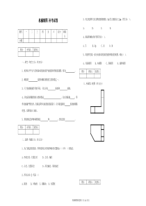 机械制图补考试卷