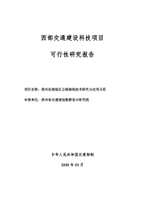 西部交通建设科技项目(1)