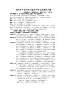 提高学习能力是提升学生成绩的关键