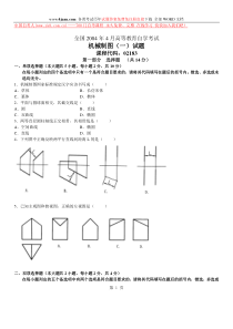 机械制图试题及答案12