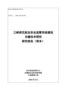 西部交通建设科技项目