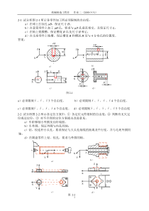 机械制造,作业,答案(ans)