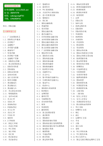 国际金融_自考笔记+自考资料