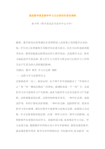 提高数学课堂教学学习正迁移的实效性策略