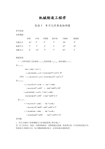 机械制造工程学参考答案