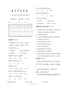 机械制造工程学试卷-机械