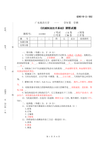 机械制造技术基础习题答案3