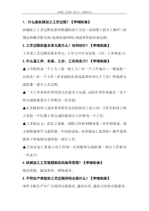 机械制造技术基础第三章贾振元王福吉版课后答案