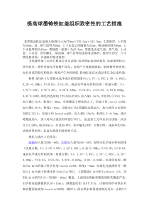 提高球墨铸铁缸盖组织致密性的工艺措施