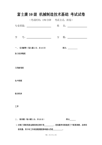 机械制造技术基础试卷