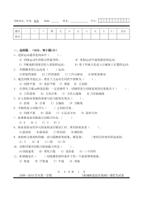 机械制造技术基础试卷A(2009)D