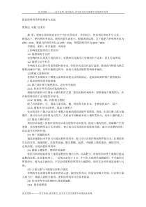 提高肥料利用率的探索与实践