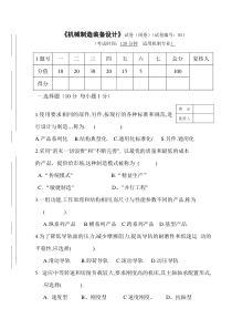 机械制造装备设计_试卷及答案第05套