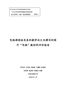 西安交通大学申报国家级教学成果奖