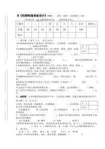 机械制造装备设计试卷及答案第03套