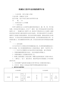 机械加工技术专业实施性教学计划