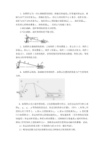 机械动力学练习题2013