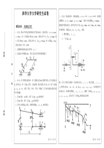 机械动力学试卷