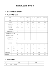 机械压力机设备技术协议