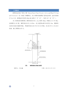 提高钢管桩接头焊接质量