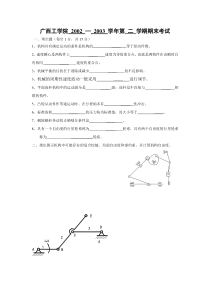 机械原理期末练习试卷8