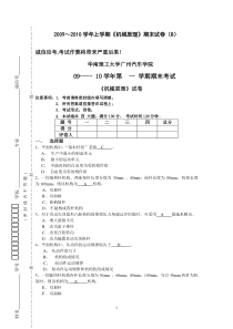 机械原理期末试卷答案