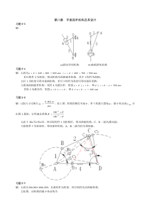 机械原理第八章习题答案