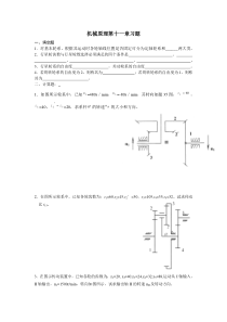 机械原理第十一章习题doc