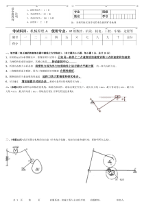 机械原理试卷2