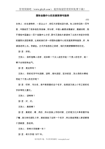 国际金融中心的发展规律与趋势