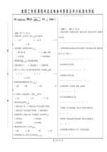 机械原理试卷A答案10.5.24