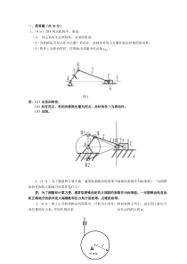 机械原理试题与答案