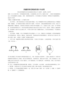 机械回转式自动转胎的设计与应用1